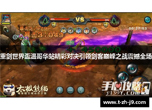 重剑世界盃温哥华站精彩对决引领剑客巅峰之战震撼全场