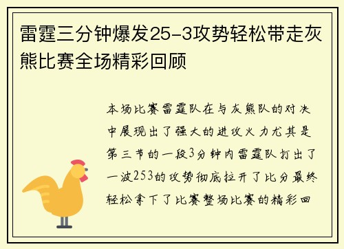 雷霆三分钟爆发25-3攻势轻松带走灰熊比赛全场精彩回顾