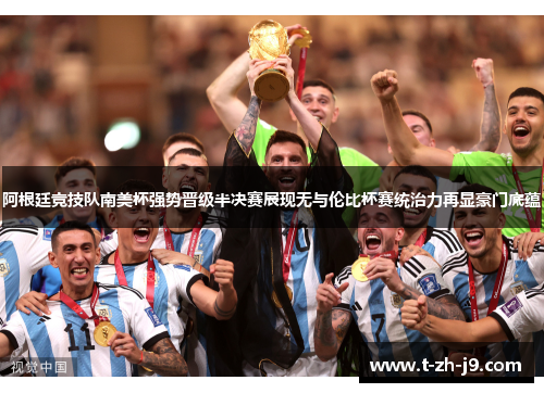 阿根廷竞技队南美杯强势晋级半决赛展现无与伦比杯赛统治力再显豪门底蕴 阿根廷竞技队南美杯强势晋级半决赛展现无与伦比杯赛统治力再显豪门底蕴