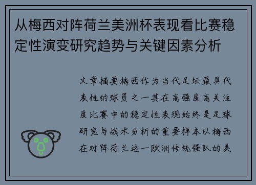 从梅西对阵荷兰美洲杯表现看比赛稳定性演变研究趋势与关键因素分析 从梅西对阵荷兰美洲杯表现看比赛稳定性演变研究趋势与关键因素分析