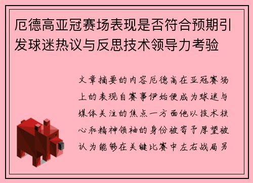 厄德高亚冠赛场表现是否符合预期引发球迷热议与反思技术领导力考验 厄德高亚冠赛场表现是否符合预期引发球迷热议与反思技术领导力考验