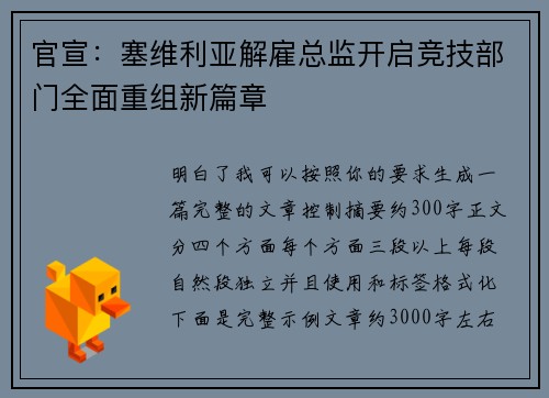 官宣:塞维利亚解雇总监开启竞技部门全面重组新篇章 官宣:塞维利亚解雇总监开启竞技部门全面重组新篇章