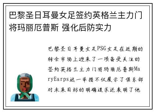 巴黎圣日耳曼女足签约英格兰主力门将玛丽厄普斯 强化后防实力 巴黎圣日耳曼女足签约英格兰主力门将玛丽厄普斯 强化后防实力