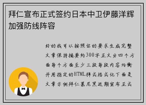 拜仁宣布正式签约日本中卫伊藤洋辉加强防线阵容 拜仁宣布正式签约日本中卫伊藤洋辉加强防线阵容