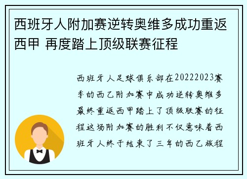 西班牙人附加赛逆转奥维多成功重返西甲 再度踏上顶级联赛征程 西班牙人附加赛逆转奥维多成功重返西甲 再度踏上顶级联赛征程