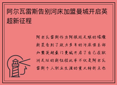 阿尔瓦雷斯告别河床加盟曼城开启英超新征程