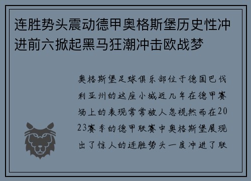 连胜势头震动德甲奥格斯堡历史性冲进前六掀起黑马狂潮冲击欧战梦 连胜势头震动德甲奥格斯堡历史性冲进前六掀起黑马狂潮冲击欧战梦