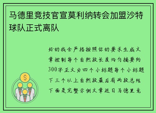 马德里竞技官宣莫利纳转会加盟沙特球队正式离队 马德里竞技官宣莫利纳转会加盟沙特球队正式离队
